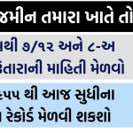 AnyRoR Gujarat Land Record @anyror.gujarat.gov.in