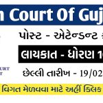 High Court Of Gujarat Recruitment 2024