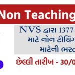 NVS Non Teaching Bharti 2024