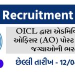 OICL AO Online Form 2024, Apply Online For 100 AO Posts