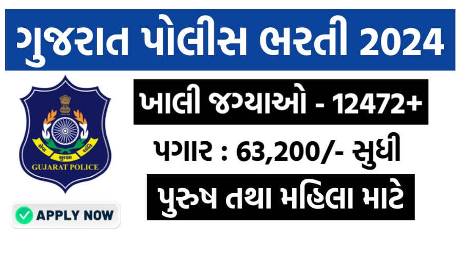 Gujarat Police Bharti 2024; Apply for PSI, Constable and Jail Sepoy Posts